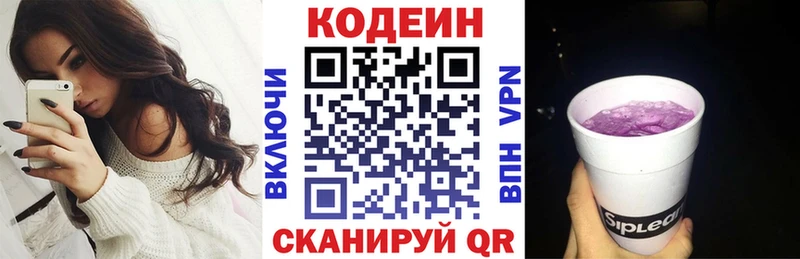 Купить  Искитим  Кодеиновый сироп Lean Purple Drank 